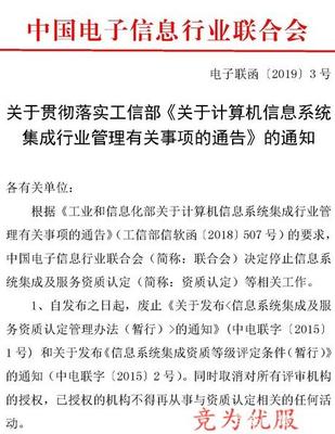 信息系統集成資質取消？ITSS認證或將重塑服務采購新格局