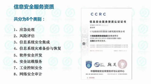 CCRC信息安全服務資質認證 信息系統集成服務企業的關鍵資質