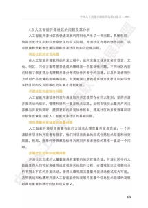 解碼開源力量 《中國人工智能開源軟件發(fā)展白皮書》核心洞察與AI應(yīng)用軟件開發(fā)新趨勢(shì)